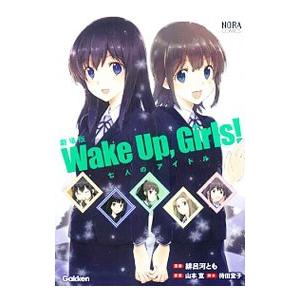 劇場版「Ｗａｋｅ Ｕｐ，Ｇｉｒｌｓ！ 七人のアイドル」／緋呂河とも｜netoff