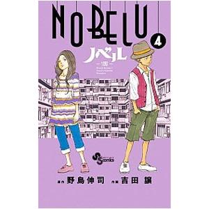 ｎｏｂｅｌｕ 演 4 吉田譲 ネットオフ ヤフー店 通販 Yahoo ショッピング