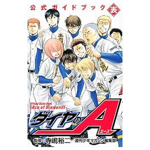 ダイヤのA ダイヤのエース（全47巻セット） : マンガ屋アニメ屋