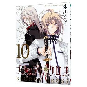 ブラッディ クロス 10 電子書籍版 米山シヲ B Ebookjapan 通販 Yahoo ショッピング