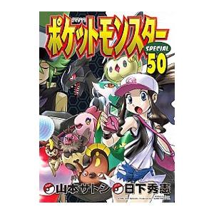新品 / [ポケモン]ポケットモンスタースペシャル (1-64巻 最新刊) 全巻