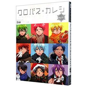 黒バスアンソロジーMVP番外編 クロバス＋カレシWinter／アンソロジー