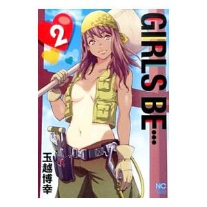 ＧＩＲＬＳ ＢＥ・・・ 2／玉越博幸