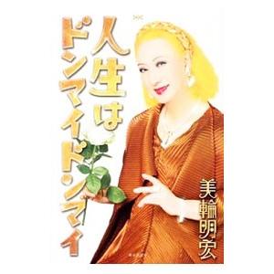 22年10月 美輪明宏 書籍 女性の本棚全般 のおすすめ人気ランキング Yahoo ショッピング