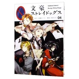 文豪ストレイドッグス春河35画集/春河35/朝霧カフカ : bookfan