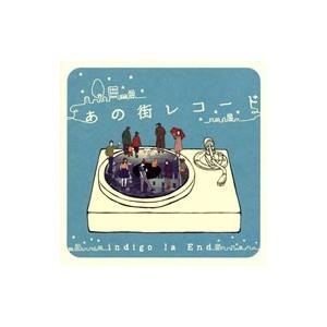 indigo la End／あの街レコード