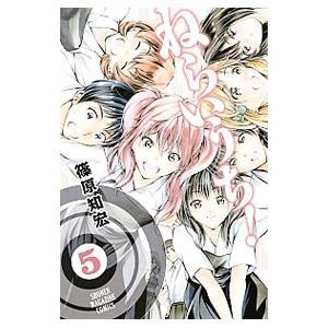 ねらいうち 5 電子書籍版 篠原知宏 B Ebookjapan 通販 Yahoo ショッピング