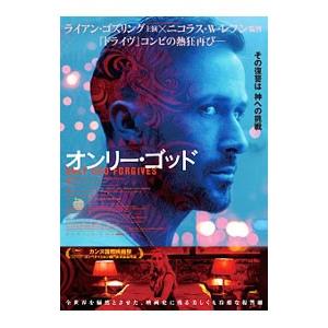 DVD／オンリー・ゴッド スペシャル・エディション
