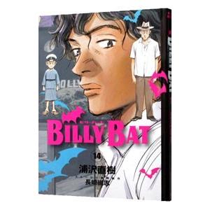 ＢＩＬＬＹ ＢＡＴ 14／浦沢直樹