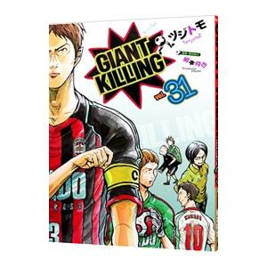 GIANT KILLING 31／ツジトモ