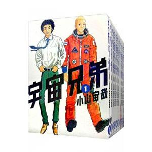 宇宙兄弟 （1〜45巻セット）／小山宙哉