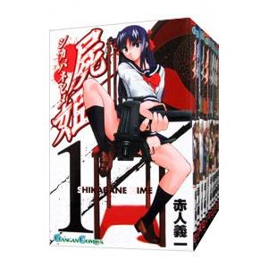 屍姫 全23巻セット 赤人義一 屍姫 （全23巻セット） 赤人義一 - 最安値・価格比較 - Yahoo