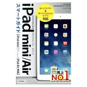 iPad mini／Airスマートガイド／リンクアップ