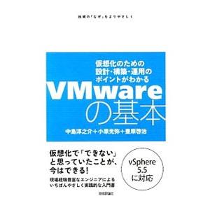 VMwareの基本／中島淳之介
