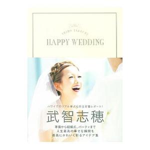 SHIHO TAKECHI HAPPY WEDDING／武智志穂