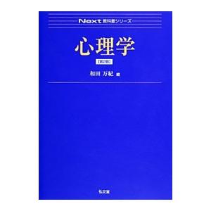 心理学／和田万紀の買取情報