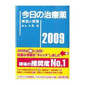 今日の治療薬2025 : 枚方 蔦屋書店 Yahoo!店 - 通販 - Yahoo!ショッピング
