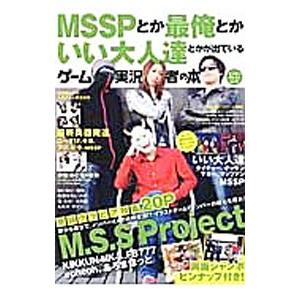 MSSPとか最俺とかいい大人達とかが出ているゲーム実況者の本