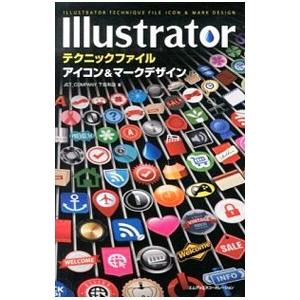 Illustratorテクニックファイルアイコン＆マークデザイン／下田和政