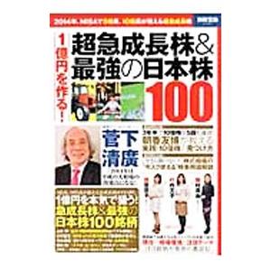 1億円を作る！超急成長株＆最強の日本株100｜ネットオフ ヤフー店