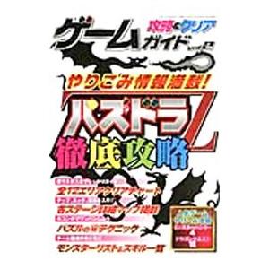 ゲーム攻略＆クリアガイド vol．2／三才ブックス