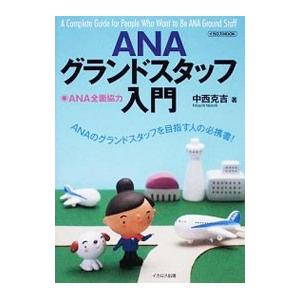 グランドスタッフ 入門 本 雑誌 コミック の商品一覧 通販 Yahoo ショッピング