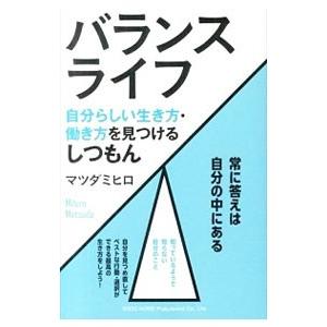 バランスライフ／マツダミヒロの買取情報
