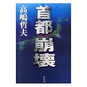 震度6弱とは