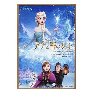 アナと雪の女王／AndersenHans Christian