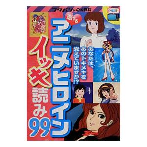 恋するアニメヒロインイッキ読み９９／リベロスタイル