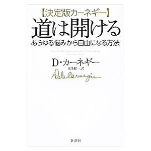 道は開ける／ＣａｒｎｅｇｉｅＤａｌｅ