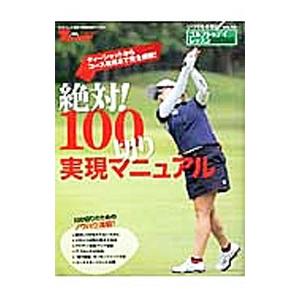 100切り実現マニュアル Vol.12の買取情報