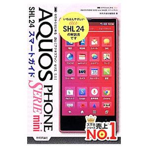 ａｕ ＡＱＵＯＳ ＰＨＯＮＥ ＳＥＲＩＥ ｍｉｎｉ ＳＨＬ２４スマートガイド／技術評論社