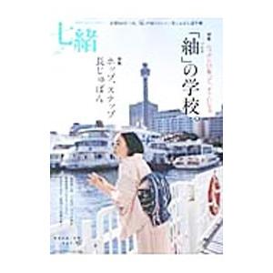 七緒 ｖｏｌ．３７／プレジデント社