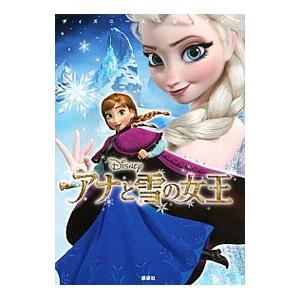 アナと雪の女王／中井はるの