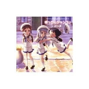 アニメ/「ご注文はうさぎですか?」EDテーマ〜ぽ...の商品画像