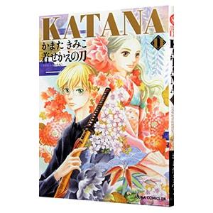 ＫＡＴＡＮＡ（あすかコミックスＤＸ） 11／かまたきみこ