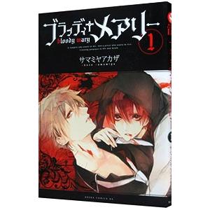 ブラッディ メアリー 1 電子書籍版 著者 サマミヤアカザ B Ebookjapan 通販 Yahoo ショッピング