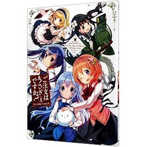 ご注文はうさぎですか？ アンソロジーコミック 1／アンソロジー