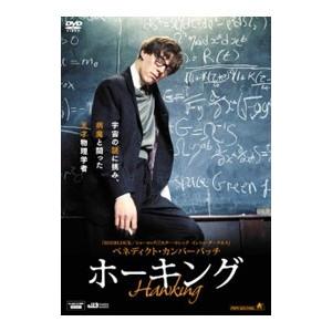 DVD／ベネディクト・カンバーバッチ ホーキング