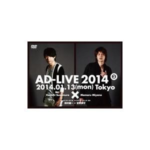 DVD／AD−LIVE 2014〜第3巻〜