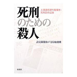土浦連続殺傷事件 本 雑誌 コミック の商品一覧 通販 Yahoo ショッピング