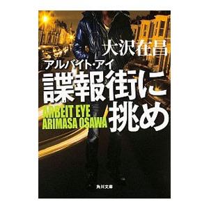 大沢在昌33冊セット 2025年7月】大沢在昌のおすすめ人気ランキング - Yahoo!ショッピング