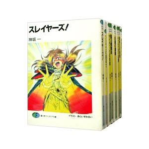 スレイヤーズ （全15巻セット）／神坂一