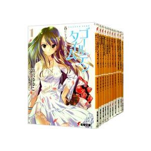 ゴールデンタイム （全8巻、外伝、番外、列伝を含む全11巻セット）／竹宮ゆゆこ