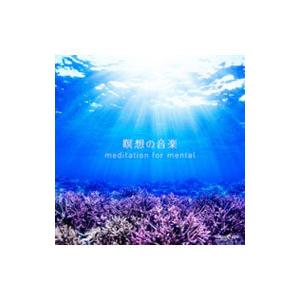オムニバス／瞑想 ｆｏｒ ｍｅｎｔａｌ−ｃｒｙｓｔａｌ