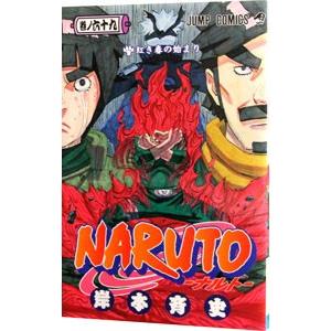 集英社（SHUEISHA） NARUTO 70／岸本斉史 : ネットオフ ヤフー店