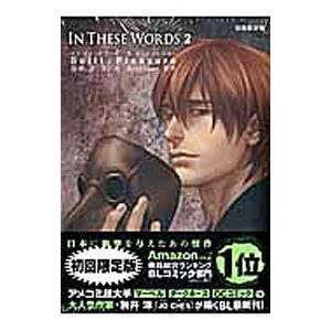 IN THESE WORDS 2 限定版／Guilt｜Pleasure