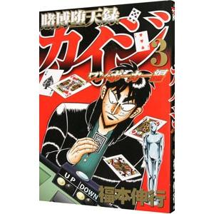 賭博堕天録カイジ ワン ポーカー編 3 福本伸行 ネットオフ ヤフー店 通販 Yahoo ショッピング