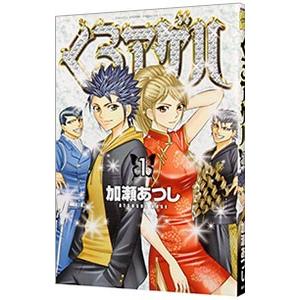 641474】ジゴロ次五郎 全巻セット【全22巻セット・完結】加瀬